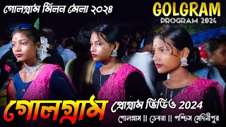 গোলগ্ৰাম প্রোগ্রাম ভিডিও ২০২৪  Rajani Patra  New Santali Program Video  Santali Video Program [upl. by Tavey]