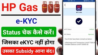 HP Gas eKYC Kaise Kare  HP Gas eKYC Status Check Kaise Kare  LPG Gas eKYC Status Check Online [upl. by Magdau]