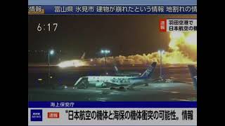 Haneda Airport Plane Fire [upl. by Aicemaj]