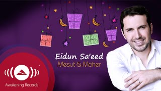 Mesut Kurtis amp Maher Zain  Eidun Saeed  Official Lyric Video  مسعود كرتس و ماهر زين  عيدٌ سعيد [upl. by Prader]