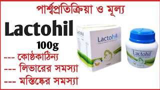 Lactohil 100g Powder এর কাজ কি খাওয়ার নিয়ম ও দাম কত  Lactohil Powder PriceSide effect Bangla [upl. by Ahsieka]