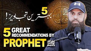 5 Great Recommendations By Prophet ﷺ  Bahtreen Tajaweez  Taimoor Ahmed [upl. by Tyoh]