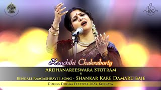 Shankar Kare Damaru Baje  Kaushiki Chakraborty  Dugga Dugga Festival [upl. by Shandra]