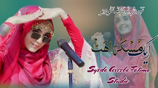 Syeda Areeba Fatima Studio  Ek Muskorahat  Syeda Areeba Fatima  New Status Video 2024 [upl. by Elvin781]