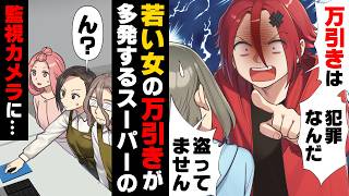 【漫画】何も奪ってないのに「万引きしたな！」と事務所に連れて行かれた中学生の私。しかし、私のバッグからは→「警察にいきます」就職する度に店を潰す女が [upl. by Nolasba]