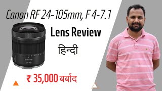 Canon RF 24105mm Lens review in Hindi by Satyadev Arya [upl. by Chloris665]