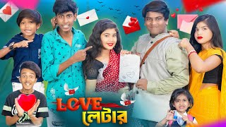 Love লেটার  No 1 Gramin TV Short Latest Bangla Funny natok 2024 indian [upl. by Ainedrag]