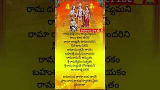 Rama Namame Amrutham 👏 jai Sree Ram 👏 subscribe sriram viralvideo shortvideo shorts [upl. by Zeuqram]