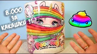 Poopsie Slime Surprise Пупси Слайм Сюрприз Единорог [upl. by Nomannic]