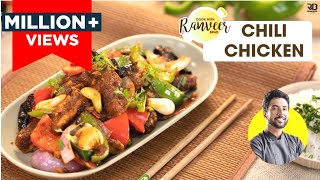 Chili Chicken recipe  होटेल जैसा चिली चिकन घर पे  spicy Chilli Chicken at home  Chef Ranveer Brar [upl. by Anabal456]