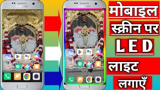 mobile ki screen per border colour Kaise lagaen  mobile ki screen ko Rangeen kaise karen [upl. by Bennion]