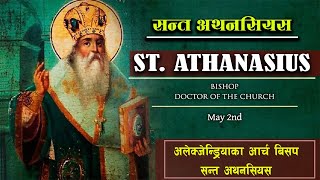 The Life of Saint Athanasius A History Journey  अलेक्जेन्ड्रियाका आर्च बिसप सन्त अथनसियस  GVN [upl. by Nitniuq]