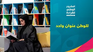 quotللوطن عنوان واحدquot رسالة مؤثرة من رئيس مؤسسة البحث العلمي نجلاء سيف الشامسي [upl. by Nayar100]