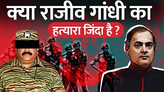 कौन था प्रभाकरण   क्या प्रभाकरण अब भी जिंदा है  is Prabhakaran Alive [upl. by Hance]