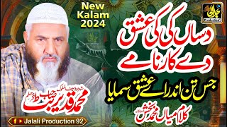 Dasan Ki Ki Ishq De Karname  New Kalam Mian Muhammad Baksh by Qadeer Ahmad Butt 2024 [upl. by Asirret]