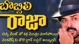 Venkatesh Bobbili Raja Movie  Interesting Facts in Telugu Movies  Tollywood Insider [upl. by Nielsen]