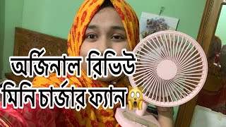 Original￼ review of mini charger fan  আমিতো একদম অবাক [upl. by Ansel]