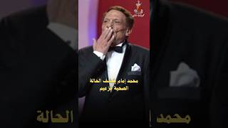 محمد إمام يكشف الحالة الصحية للزعيم عادلامام [upl. by Essirehs]