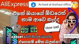 Aliexpress බඩු තාම ඩිලිවර් කරේ නැද්ද  How to Arrived at linehaul office  linehaul  aliexpress [upl. by Jennette]