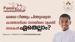 Family Catechism Hour  Vijnanabhavan  Eparchy of Kothamangalam [upl. by Nenad]