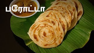 பரோட்டா  Parotta Recipe in Tamil  South Indian Special recipe [upl. by Evatsug]