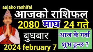 Aajako Rashifal Magh 24  7 february a2024 Todays Horoscope arise to pisces  Nepali Rashifal 2080 [upl. by Stoddard]