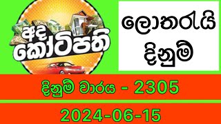 Ada kotipathi 2305 adakotipathi 2305 අදකෝටිපති nlb [upl. by Haela]