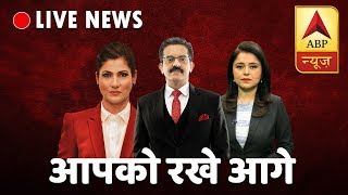 ABP News Hindi LIVE TV  Hindi News Live 24X7  एबीपी न्यूज लाइव  हिंदी समाचार 24X7 LIVE [upl. by Imaj]