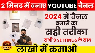 YouTube Channel Kaise Banaye  YouTube Channel Kaise Banaen 2024  How to Create a YouTube Channel [upl. by Oigroig229]