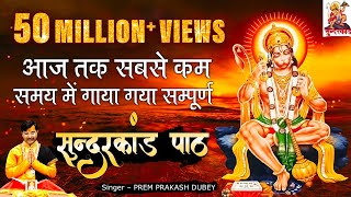 45 मिनट में गाया गया सम्पूर्ण सुंदरकांड l SunderKand path l Sunderkand With Lyrics [upl. by Enimisaj]