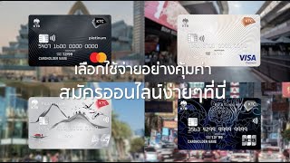 แนะนำบัตรเครดิต KTC ใช้แบบคุ้มๆในแต่ละวัน [upl. by Granniah]