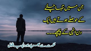 Best urdu quotes  Best Quotes About Life  sayings and quotes Motivational Quotes MSKHAN Writes [upl. by Helmer]