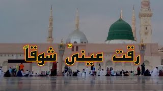 Raqqat Aina Ya Shoqan  Assalamu Alayka Ya Rasool Allah ﷺ  HD 1080p  Lyrical Video  Full Naat [upl. by Einhpad673]