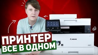 CANON ISENSYS MF426DW ПРИНТЕР ВСЕ В ОДНОМ [upl. by Attelocin]