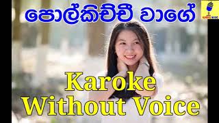 Polkichchi Wage MS Fernando Karoke Without Voice [upl. by Akayas]