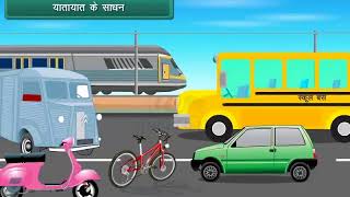 Kids Learning Video in Hindi  Transport  Class 2nd CBSE [upl. by Ataynek]