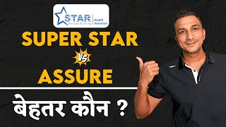 Star Health Assure vs Super Star Plan Which Star Health Plan Winshealthinsurance starhealth [upl. by Elohcan314]