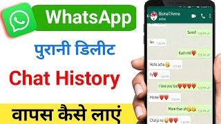 whatsapp delete chat ko wapas kaise laye  How to recover whatsapp deleted chat 2024 [upl. by Caffrey]