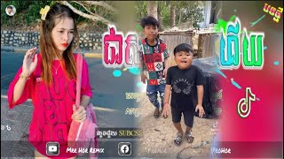 🔴បទកំពុងល្បីក្នុង tik tok 💥🔊ជាសង្សារអូនហើយ remixពេញនិយម Remix Khmer🍃💯Mrr Hor Remix [upl. by Rezzani]