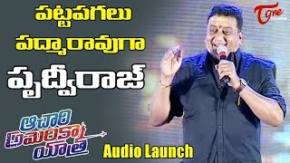 Prudhvi Raj Speech at Achari America Yatra Pre Release Event  Manchu Vishnu Pragya Jaiswal [upl. by Milak]