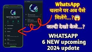 WhatsApp 2024 new updates  WhatsApp money earning 😱 [upl. by Jos]