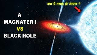 क्या होगा अगर Magnetar एक Black Hole टकरा जाए  What happen a Magnetar Collided with A Black Hole [upl. by Kinelski101]