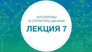 7 Алгоритмы и структуры данных Динамическое программирование  Технострим [upl. by Mccallion]