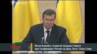 Віктор Янукович Пресконференція в РостовінаДону [upl. by Enidaj]