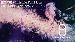 【東方EDM】狂気の瞳～InvisibleFullMoon UK HARDCORE REMIX [upl. by Surtemed94]