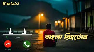 Bangla gane ringtone [upl. by Sutherlan891]