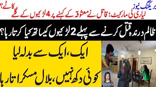 Karachi four girls real story  Karachi Flat Girls  What happened to four girls in flatviralvideo [upl. by Llien340]