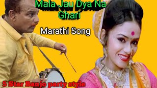 Mala Jau Dya Na Ghari  Most Popular Marathi Song  5 Star Banjo party style  Banjo party 22 [upl. by Abil]