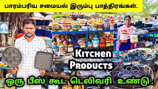 உங்க கிட்சன் க்கு தேவையான பொருட்கள்  Cookware Items Manufacturer [upl. by Miarhpe]