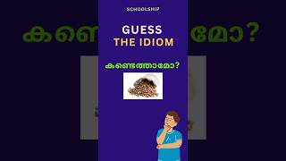 Easy IdiomsEnglish Idiomseasyenglishpscenglishfunlearnscertclass9englishgrammarlpupidioms [upl. by Malvie]